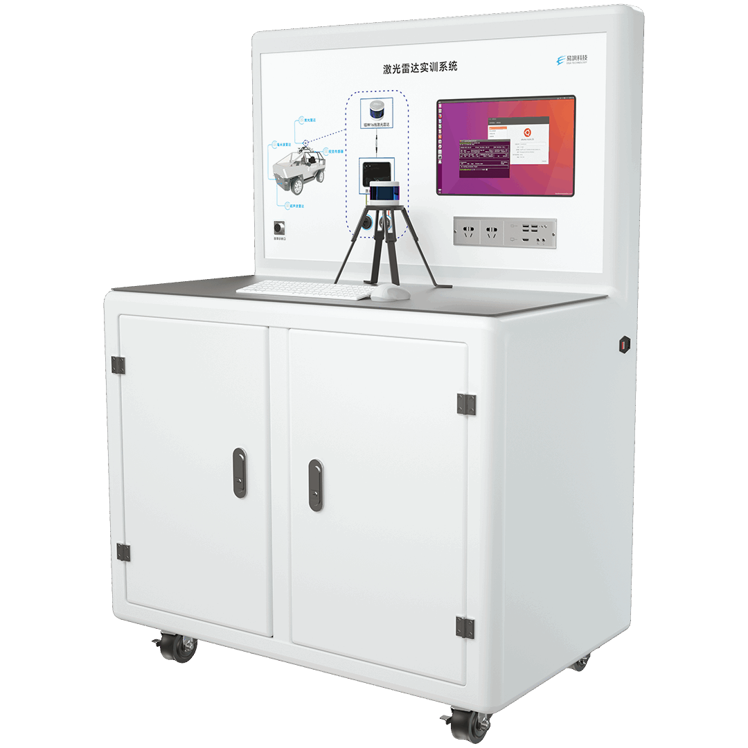 汽车激光雷达感知系统实训平台